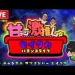 ピンクエヴァ129　甘デジ　パチンコ配信 #パチンコ #ライブ #Shorts #配信