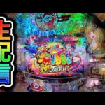 【新台P海物語極JAPAN】4円パチンコライブ配信!(ガチ実践ライブ2025/5/24)【745日目後半】