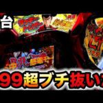 【新台】1/399ルパン三世超ブチ抜きでオス1?パチンコ実践ラッキートリガーONE COLLECTION 超ブチヌキLTver.ワンコレクション