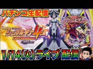 【パチンコ生配信】 21時までのゲリラ! シンフォギア4 キャロルver.で色々解説しながら打ち込むッ!【パチンコライブ】【パチスロライブ】【パチ7】【せせりくん】