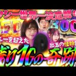 【セクシー世界一決定戦 後半】土壇場残り1Gでセクシーを超えた怪物が生まれた!? #木村魚拓 #ayasi #橘アンジュ #山田桃太郎