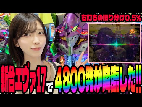 【新台 エヴァ】エヴァ15を超えられるのか？コンプを目指すパチンコ女子!!エヴァンゲリオン〜始まりの記憶〜