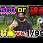 やっと入った収益全額握りしめて今一番やばいギャンブル台に挑む底辺営業マン。【e 東京喰種 超デカ超一撃ver.】