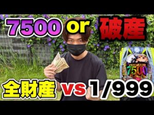 やっと入った収益全額握りしめて今一番やばいギャンブル台に挑む底辺営業マン。【e 東京喰種 超デカ超一撃ver.】
