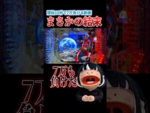 7万負けドタバタ劇 #パチンコ #エヴァ17 #パチンコ新台 #パチンコ女子