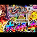 【新台】ぱちんこ花の慶次 完全復活のお知らせです e花の慶次~黄金の一撃＜ニューギン＞2025年11月新台3戦目！【たぬパチ！】