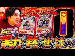 良番取れなきゃ実力で勝負するしかない【れんじろうのど根性弾球録第381話】[パチンコ]#れんじろう