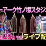 東京決戦!!【東京喰種・エヴァ17】-100万円ロードはここから始まった…始まりの地でガチ実戦!! ︎#パチンコ #パチスロ