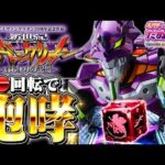 【新台】開幕●回転で咆哮！e新世紀エヴァンゲリオン はじまりの記憶＜Bisty＞2025年12月新台初打ち【たぬパチ！】