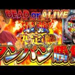 【e範馬刃牙】勝つのは人か、台か、刃牙実践開始ッッッ！！【じゃんじゃんの型破り弾球録第581話】[パチンコ]#じゃんじゃん