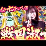 朝イチ7テン即LT!! 萌え収集家・最強熟女が大興奮!! 「最強の青山」#4 #青山りょう #パチンコ #戦国乙女7