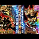 【金狼感謝の日】前回約24万負けた牙狼12に極限リベンジ!! e牙狼12 黄金騎士極限＜Sanse R&D＞【たぬパチ！】