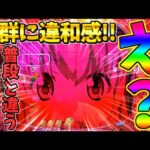 【新台】【パチンコ】Pスーパー海物語IN沖縄6 / 声あり実況180回目!!魚群に違和感!!普段と違うタイミングにビックリしてしまう男【どさパチ 916ページ目】
