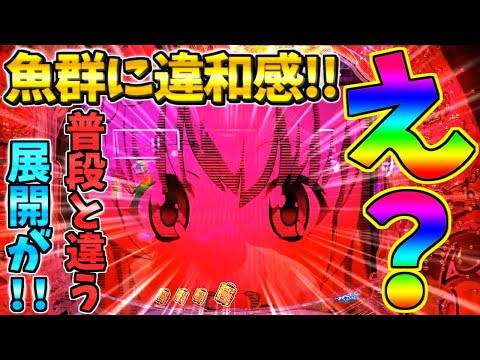 【新台】【パチンコ】Pスーパー海物語IN沖縄6 / 声あり実況180回目!!魚群に違和感!!普段と違うタイミングにビックリしてしまう男【どさパチ 916ページ目】
