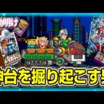 いにしえの神台を掘り起こして楽しむ男【夜勤明け パチスロ パチンコ 実践 1511】