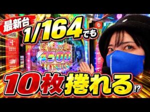 【eアサルトリリィ】投資92,500円…最大4500個×スキル発動の出玉力が凄すぎた【パチンコ】