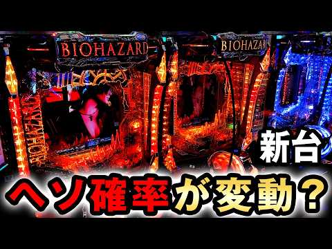 【新台】バイオ6はヘソ確率が変わる新基準？ [eバイオハザード6] 桜#836