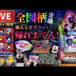 【エヴァ17鬼企画】全図柄揃えるまで帰れまてんin沖縄