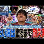 【ガンダムSEED】それでも見たい演出があるんだ！！！【るいべえの一本気!!弾胴録第82話】[スロット][パチンコ]#るいべえ
