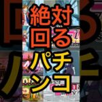 新台パチンコ【ようこそ実力至上主義の教室へ】絶対回る?コテスタ・デカヘソで右は全て3000発