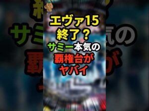 【新台】時代を変える覇権台がヤバすぎる… #パチンコ #ぱちんこ #スロット #パチスロ #shorts #東京リベンジャーズ