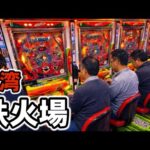 【台湾】旧正月の鉄火場！ピュイ！裏物パチンコ10時間［パチンコ•パチスロ実践］［昭和レトロ］