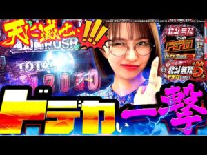 【e北斗無双5】ラオウと妄想デートで大爆連!! デカヘソありがとうー!! 「最強の青山」#14  #青山りょう #スマパチ #北斗無双