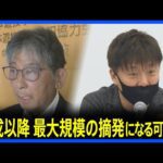 参院選で自民・阿部恭久氏に投票する見返りに報酬約束か パチンコ店「デルパラ」社長の男ら6人逮捕 阿部氏「違反行為がないように言い続けてきた」|TBS NEWS DIG