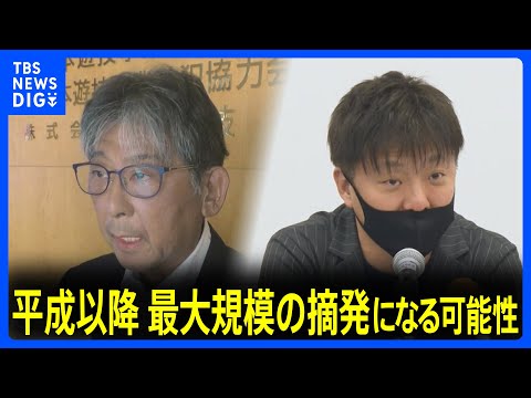 参院選で自民・阿部恭久氏に投票する見返りに報酬約束か パチンコ店「デルパラ」社長の男ら6人逮捕 阿部氏「違反行為がないように言い続けてきた」|TBS NEWS DIG