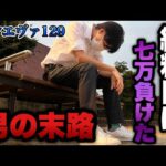 【シン・エヴァ129】給料日に7万負けた男の後日が悲惨すぎる…底辺営業マンのパチンコ実録。