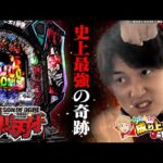 【e刃牙】いそまるパチンコ史上1番の奇跡!?【いそまるの成り上がり回胴録第904話】[パチスロ][スロット]#いそまる#よしき