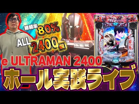 むるおか君のパチンコスロットライブライブ配信ウルトラマンやろで