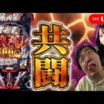 2月22日ゾロ目に夫婦共闘スペース444さん激闘パチンコライブ放送2026/2/22