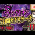 やはりエヴァ15こそパチの至高!朝からむるおか君のパチンコライブ配信!inゾーン戸畑2025/3/10