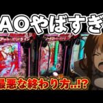 【地獄】SAO閃光でクソハマり連打からやめ時を見失った結果【パチンコ】【 ソードアートオンライン 閃光の軌跡】