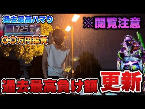 ※閲覧注意【eエヴァ17】GW前にエヴァ17打ったらとんでもない神回が生まれました。そして借金が遂に200万円突破しました。
