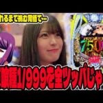【新台 東京喰種1/999】爆発力を信じて挑んだ結果がヤバすぎたパチンコ女子#351