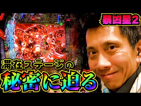 【e北斗の拳11 暴凶星】滞在ステージ検証とともに面白い打ち方も発見したゾッ！【全ツッパおじさん第45話】[パチンコ]