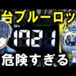 【パチンコ 新台 ブルーロック】最強エゴイストはおれだ。【パチンコ 実践】【ひでぴ パチンコ】