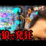 【毎月8日】最終話…牙狼で発狂【パチンコ 実践】【ペカるTVZ 煌めけ!エイトマン】