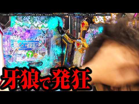 【毎月8日】最終話…牙狼で発狂【パチンコ 実践】【ペカるTVZ 煌めけ!エイトマン】