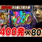 【新台最速】規制が変わって作れた現行機No,1のLT突入率！！【e蒼天の拳 羅龍】【日直島田の優等生台み〜つけた♪】[パチンコ][スロット]#日直島田