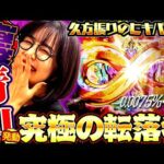 バグり散らかすヒキ!! 確率を凌駕し過ぎたこんな展開見たことありますか?? 「最強の青山」#74 #青山りょう #盾勇