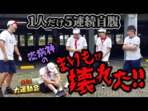 まりもがいるチームが負ける!? 突如始まる完全ヒキ勝負で突っ走るのは誰だ!!　パチンコ・パチスロ番組【金欠！大運動会】6日目前編　#松本バッチ #くり #まりも #マコト #JIRO