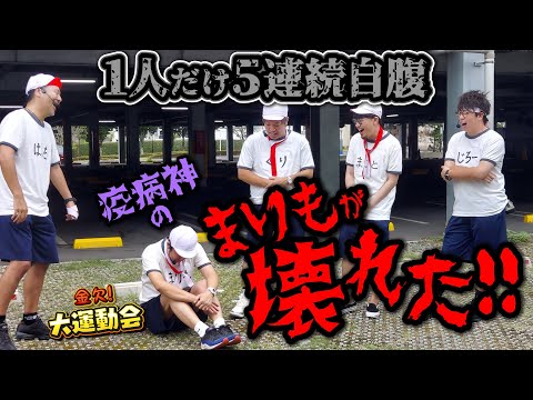 まりもがいるチームが負ける!? 突如始まる完全ヒキ勝負で突っ走るのは誰だ!!　パチンコ・パチスロ番組【金欠！大運動会】6日目前編　#松本バッチ #くり #まりも #マコト #JIRO