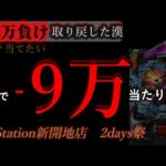 9万当たり無しのエヴァ15。[D'station新開地店2days］