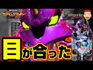 【e 新世紀エヴァンゲリオン 〜はじまりの記憶〜】さびしそうにこっちを見ていた初号機