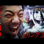 【リング 最恐領域】貞子VS田中【パチンコ 実践】【ペカるTVZ】