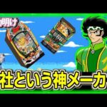 U社と和解せよ【夜勤明け パチンコ・パチスロ 実践 1536】