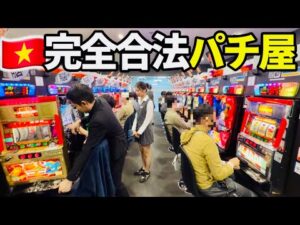 ベトナムに完全合法のパチ屋グランドオープン